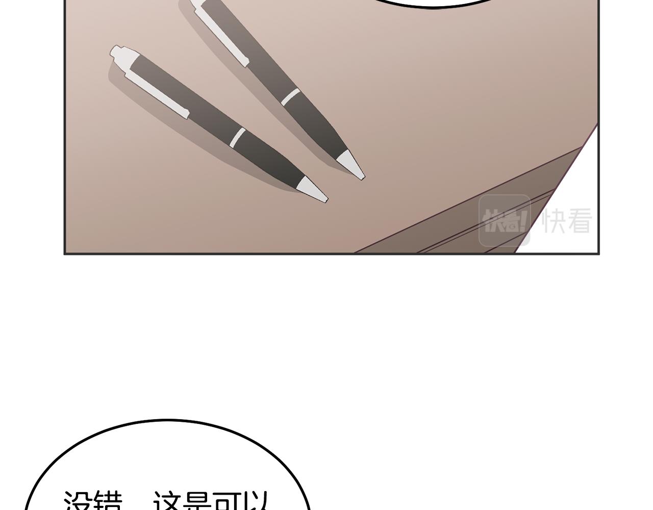 《鬼马千金驯服主角》第59话 只对你特别 第47页