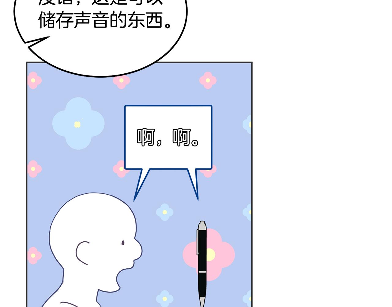 《鬼马千金驯服主角》第59话 只对你特别 第48页