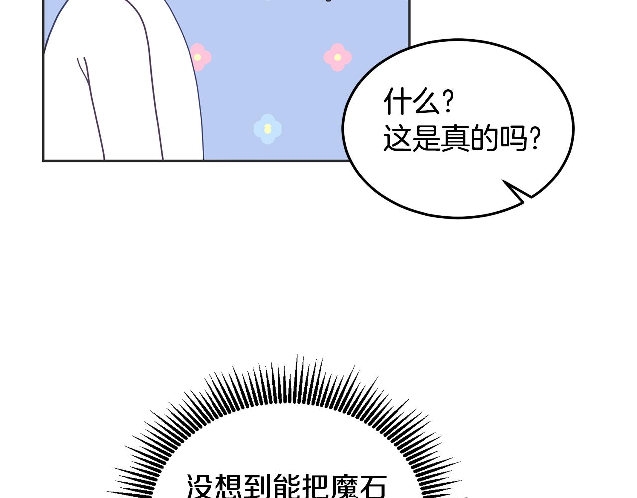 《鬼马千金驯服主角》第59话 只对你特别 第49页