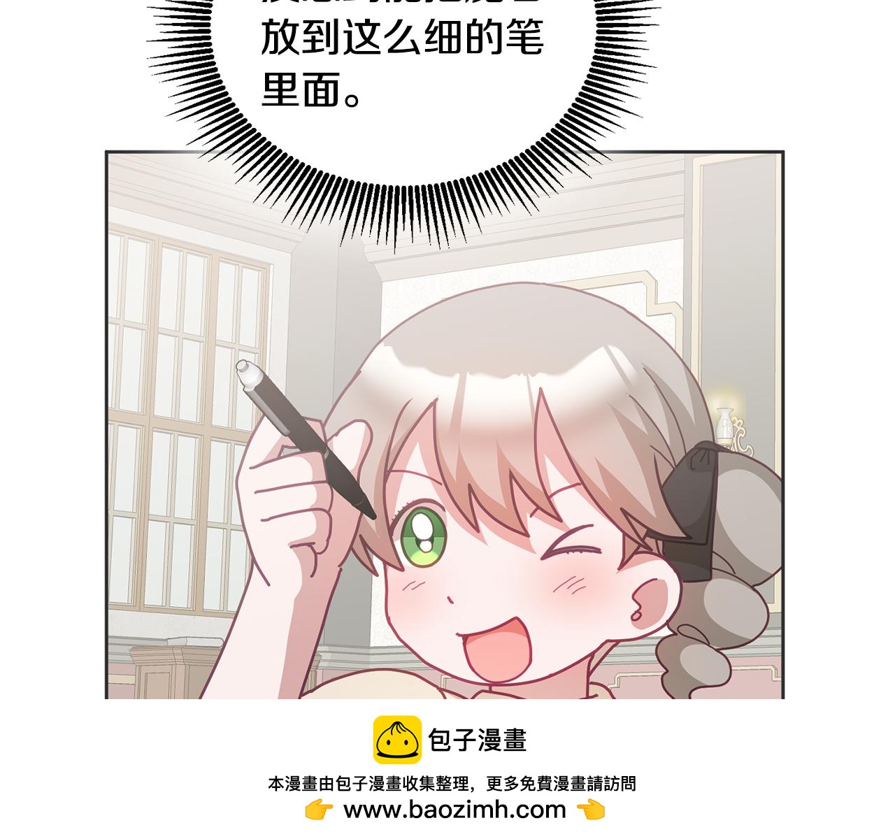 《鬼马千金驯服主角》第59话 只对你特别 第50页
