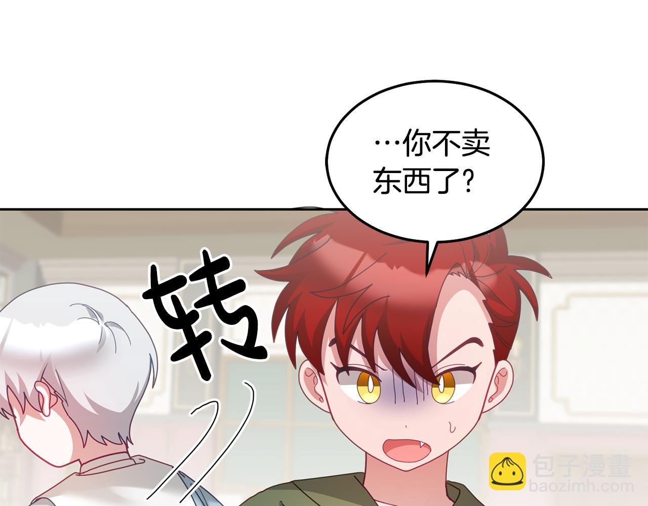 《鬼马千金驯服主角》第59话 只对你特别 第7页