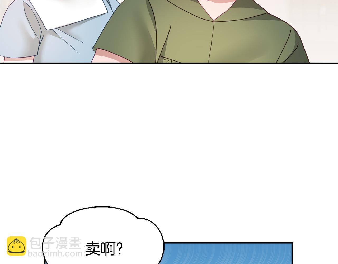 《鬼马千金驯服主角》第59话 只对你特别 第8页