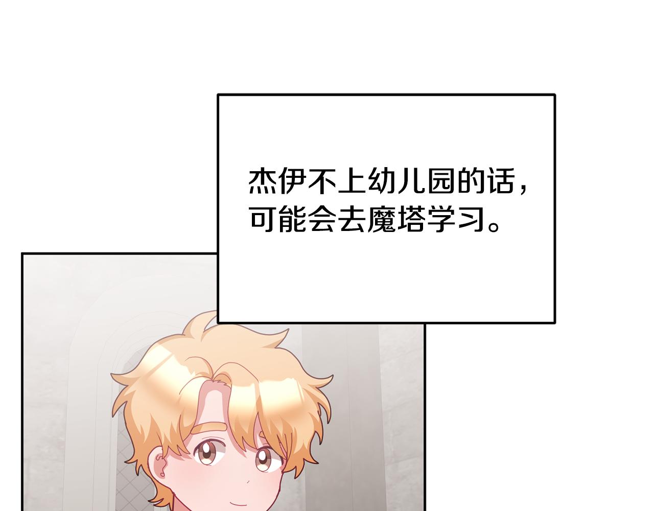 《鬼马千金驯服主角》第56话 难忘的生日 第14页