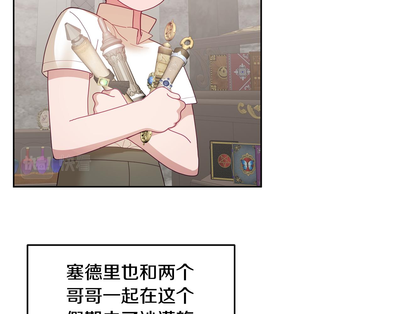 《鬼马千金驯服主角》第56话 难忘的生日 第15页