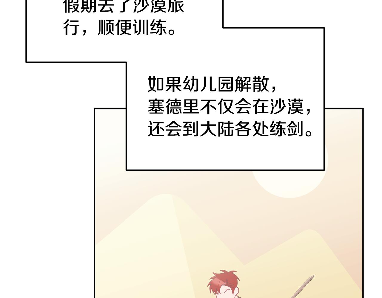 《鬼马千金驯服主角》第56话 难忘的生日 第16页