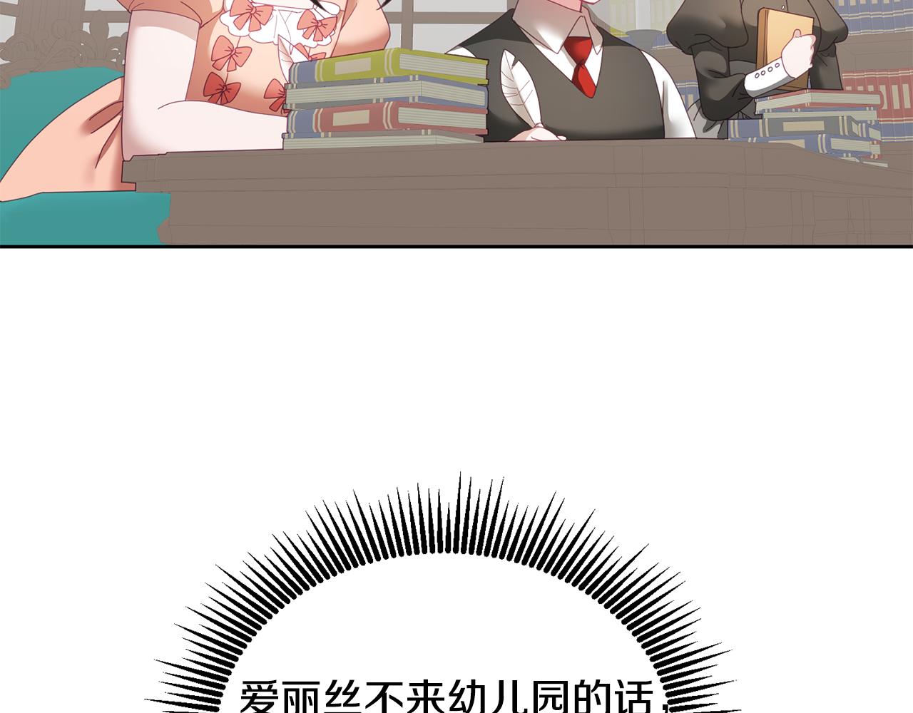 《鬼马千金驯服主角》第56话 难忘的生日 第19页