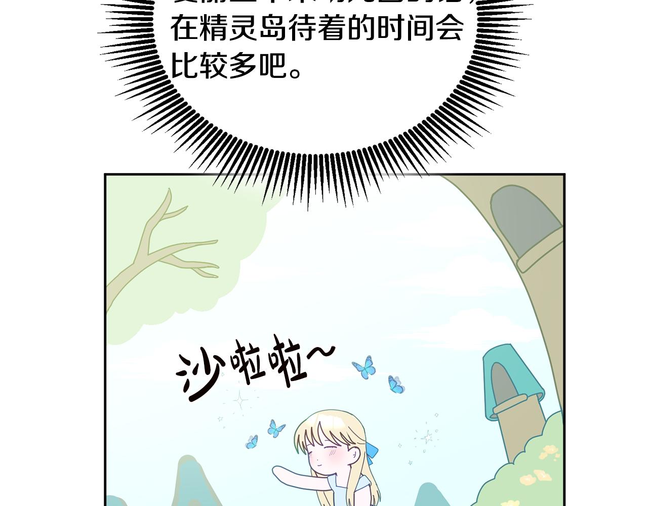 《鬼马千金驯服主角》第56话 难忘的生日 第20页