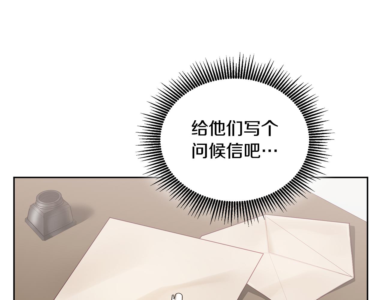 《鬼马千金驯服主角》第56话 难忘的生日 第23页