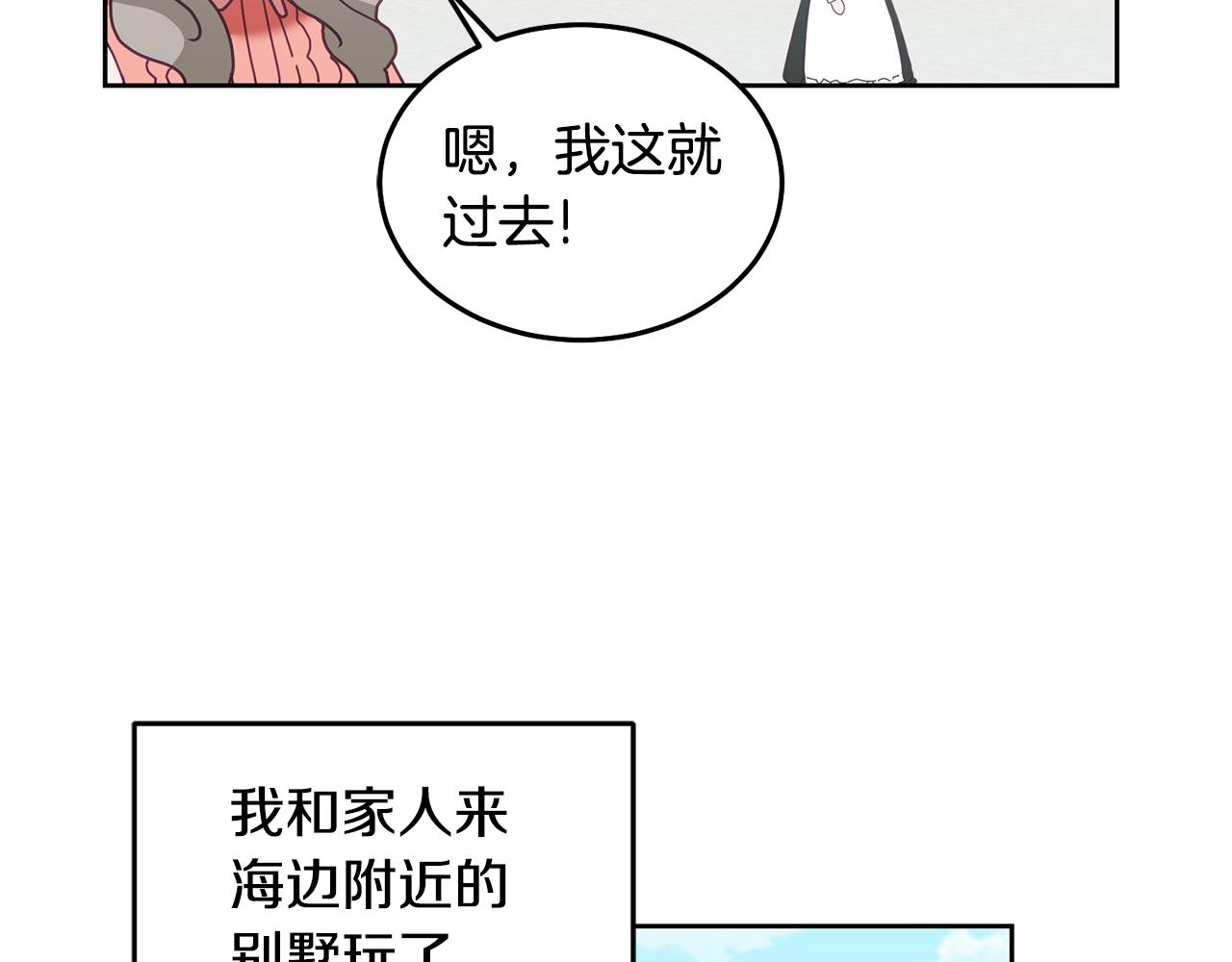 《鬼马千金驯服主角》第56话 难忘的生日 第31页