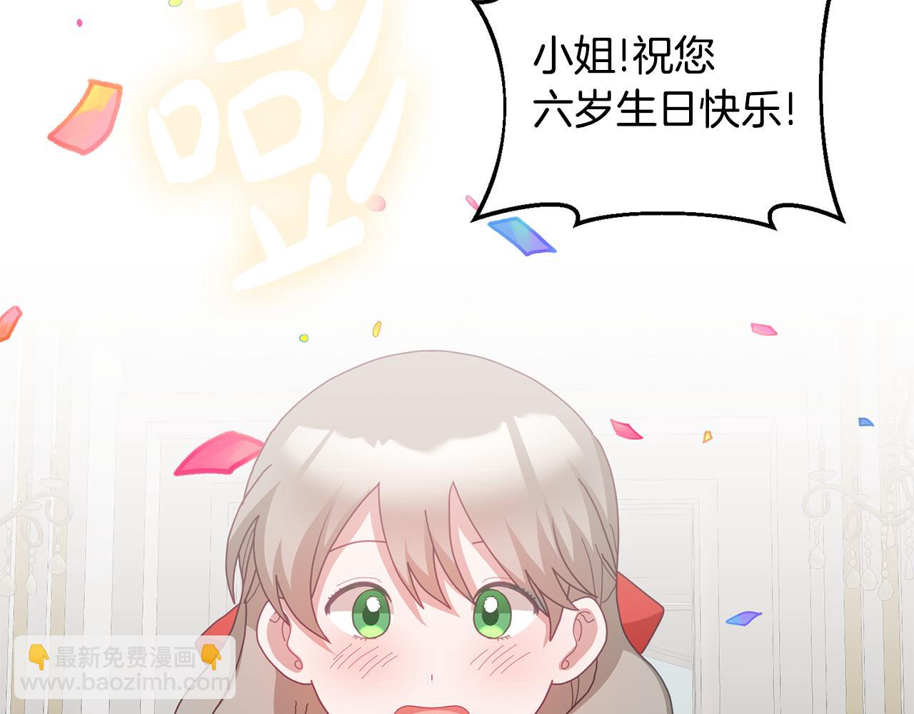 《鬼马千金驯服主角》第56话 难忘的生日 第35页