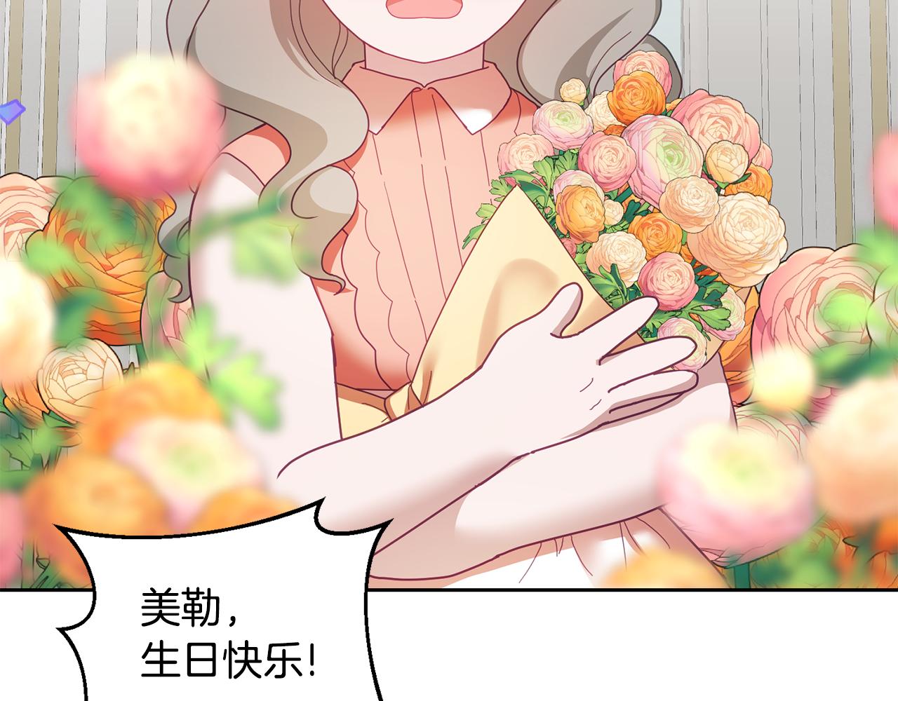 《鬼马千金驯服主角》第56话 难忘的生日 第36页