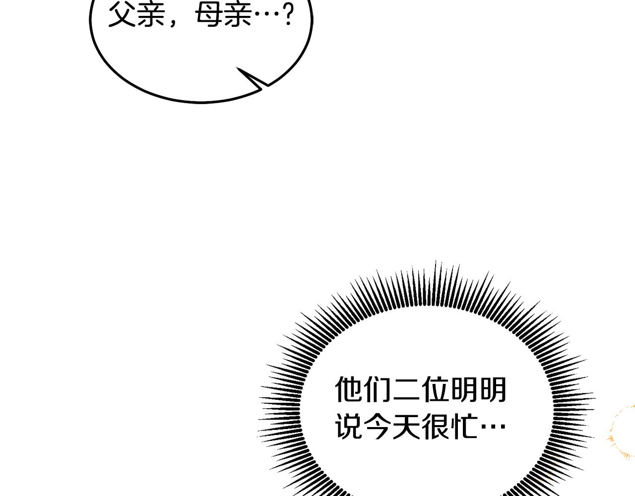 《鬼马千金驯服主角》第56话 难忘的生日 第39页