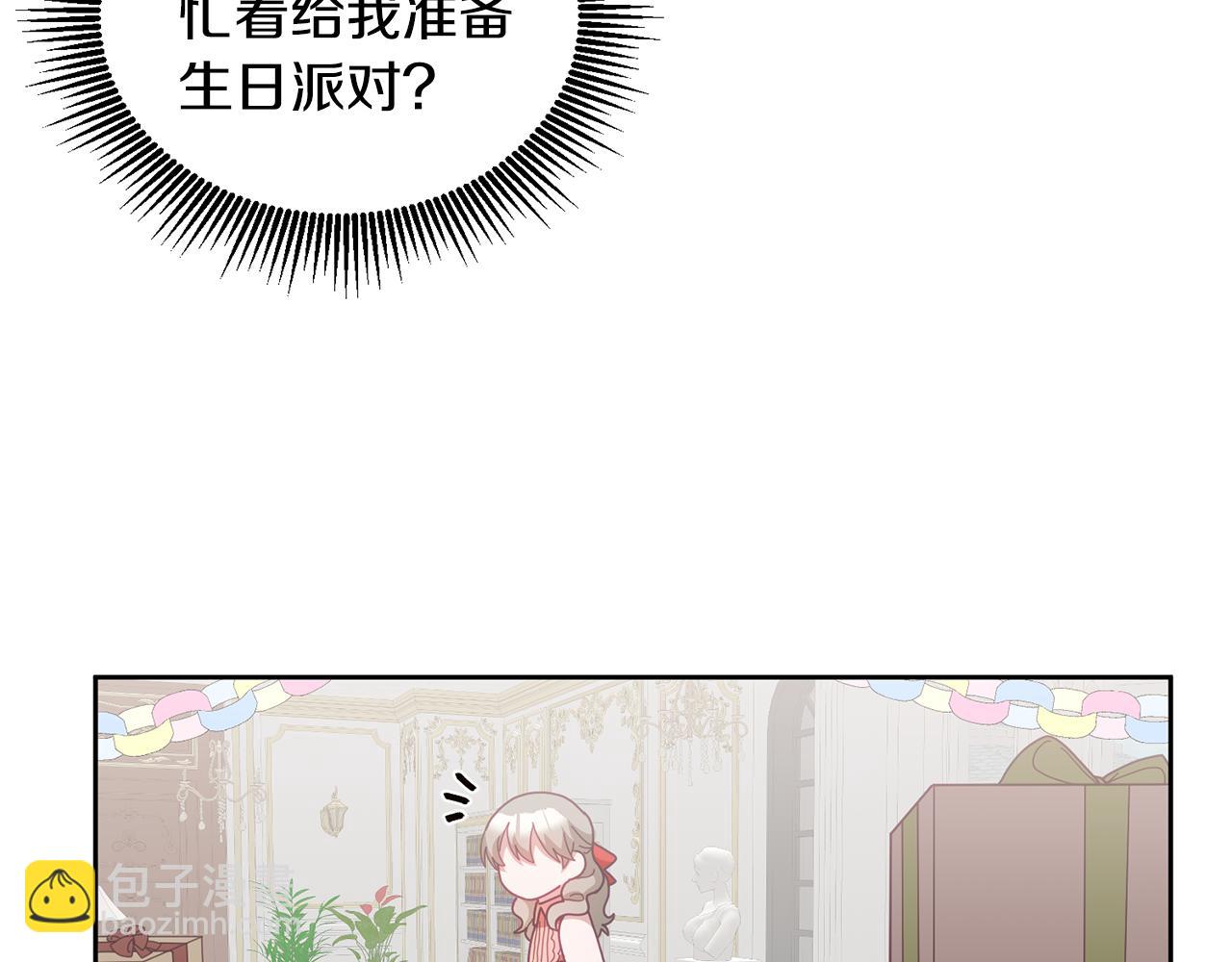 《鬼马千金驯服主角》第56话 难忘的生日 第41页