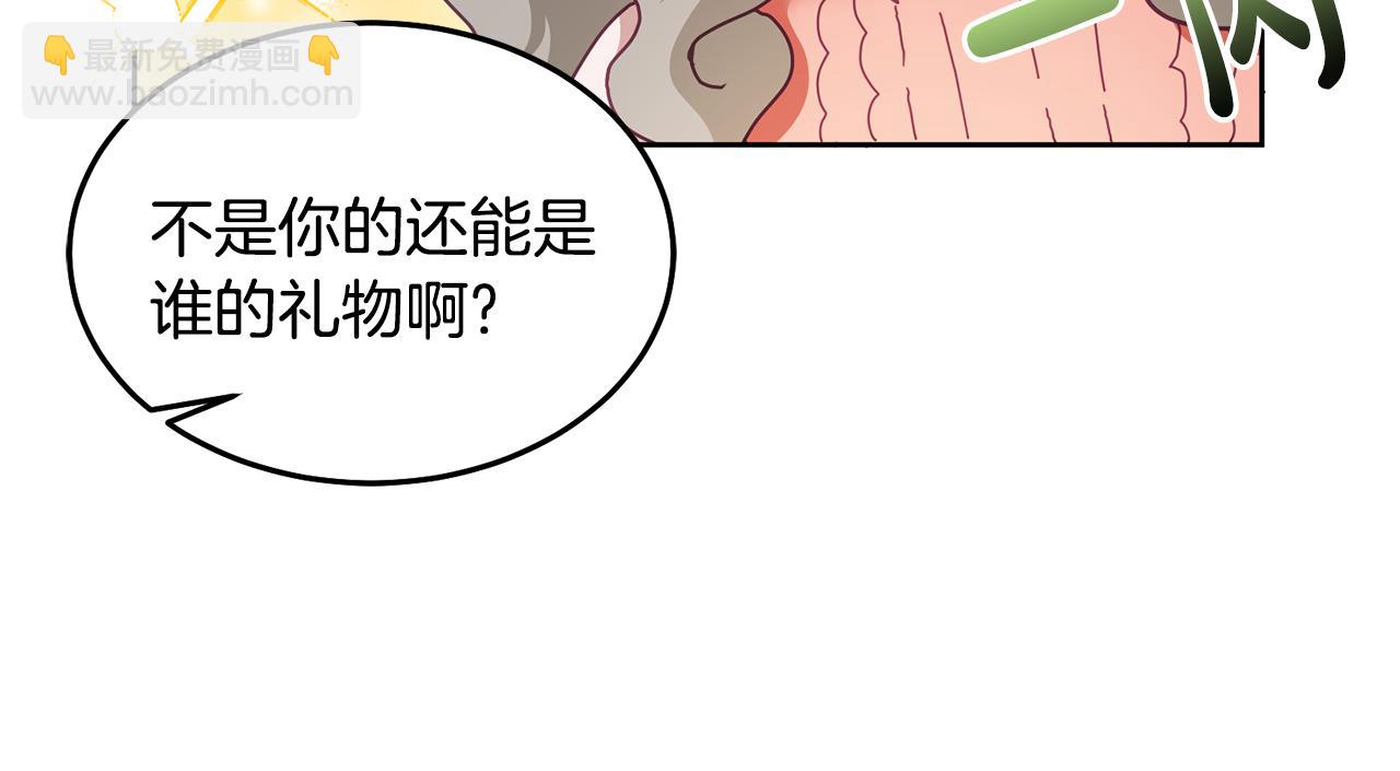 《鬼马千金驯服主角》第56话 难忘的生日 第44页