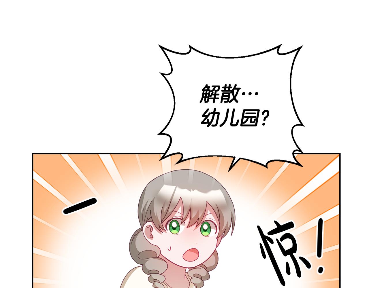 《鬼马千金驯服主角》第56话 难忘的生日 第7页
