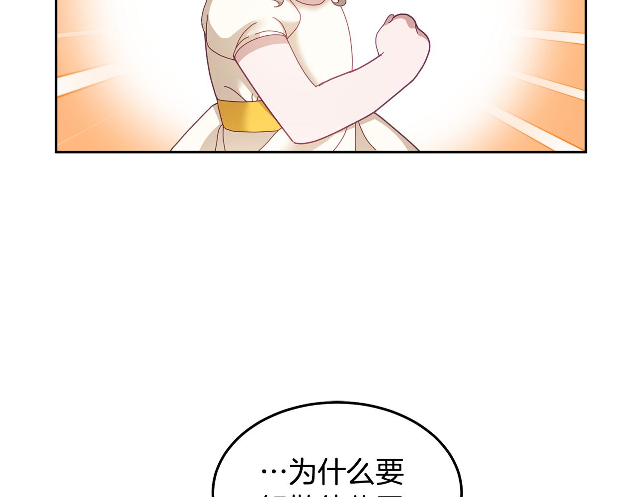 《鬼马千金驯服主角》第56话 难忘的生日 第8页