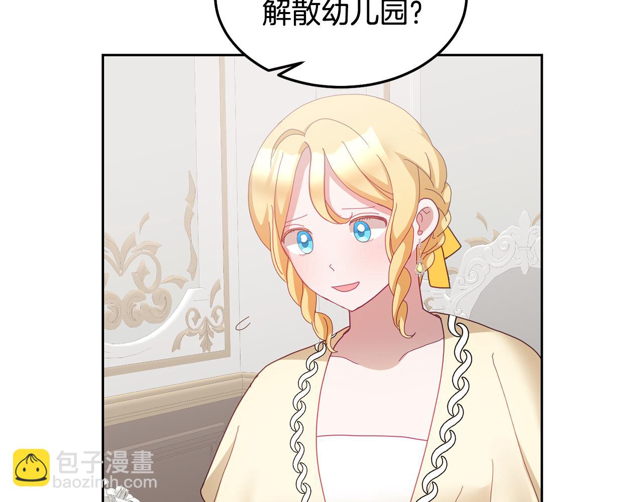 《鬼马千金驯服主角》第56话 难忘的生日 第9页