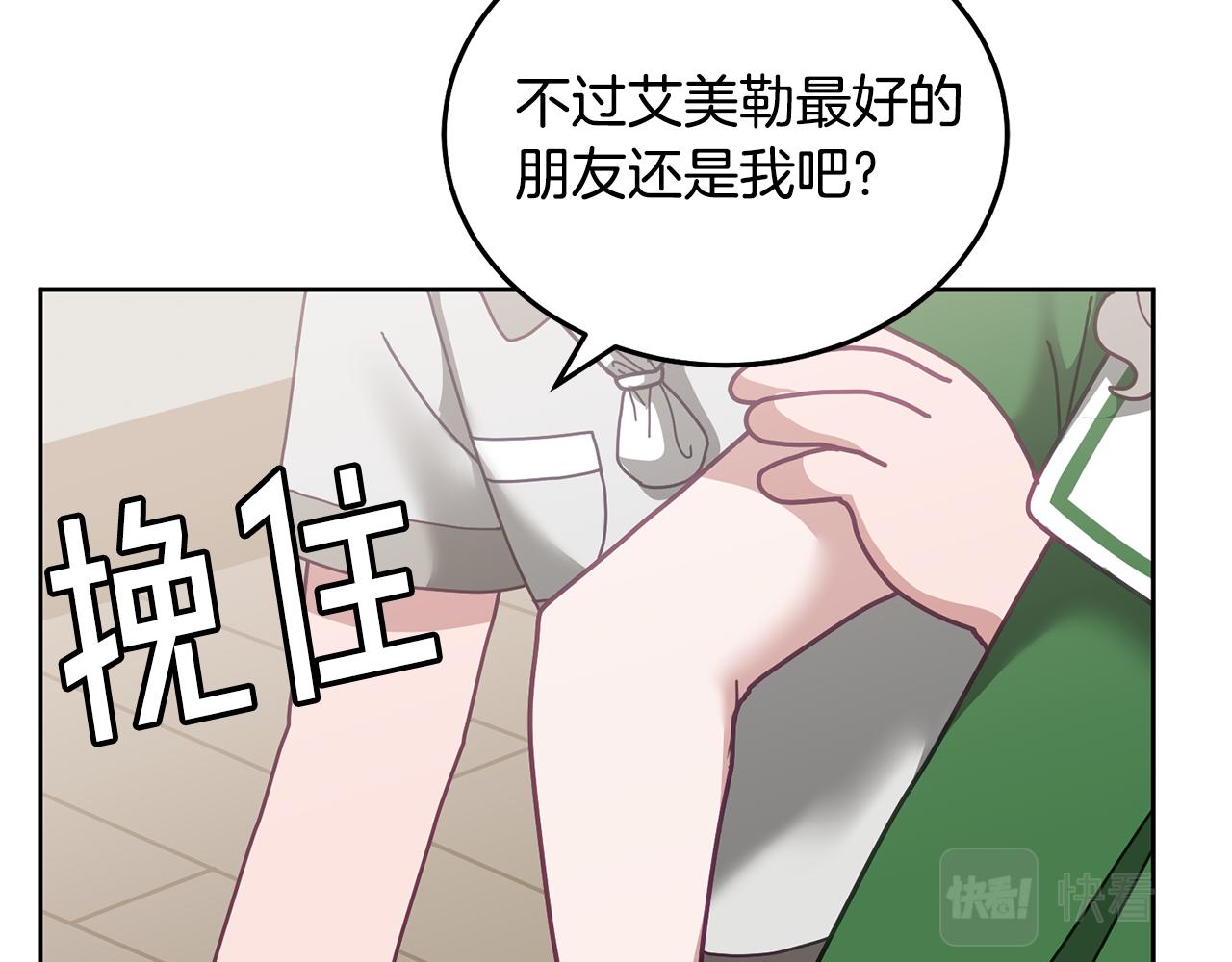 《鬼马千金驯服主角》第63话 争宠 第12页