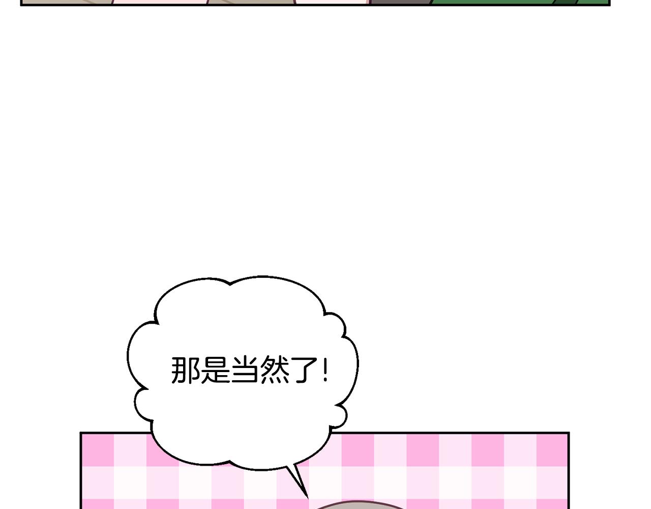 《鬼马千金驯服主角》第63话 争宠 第13页