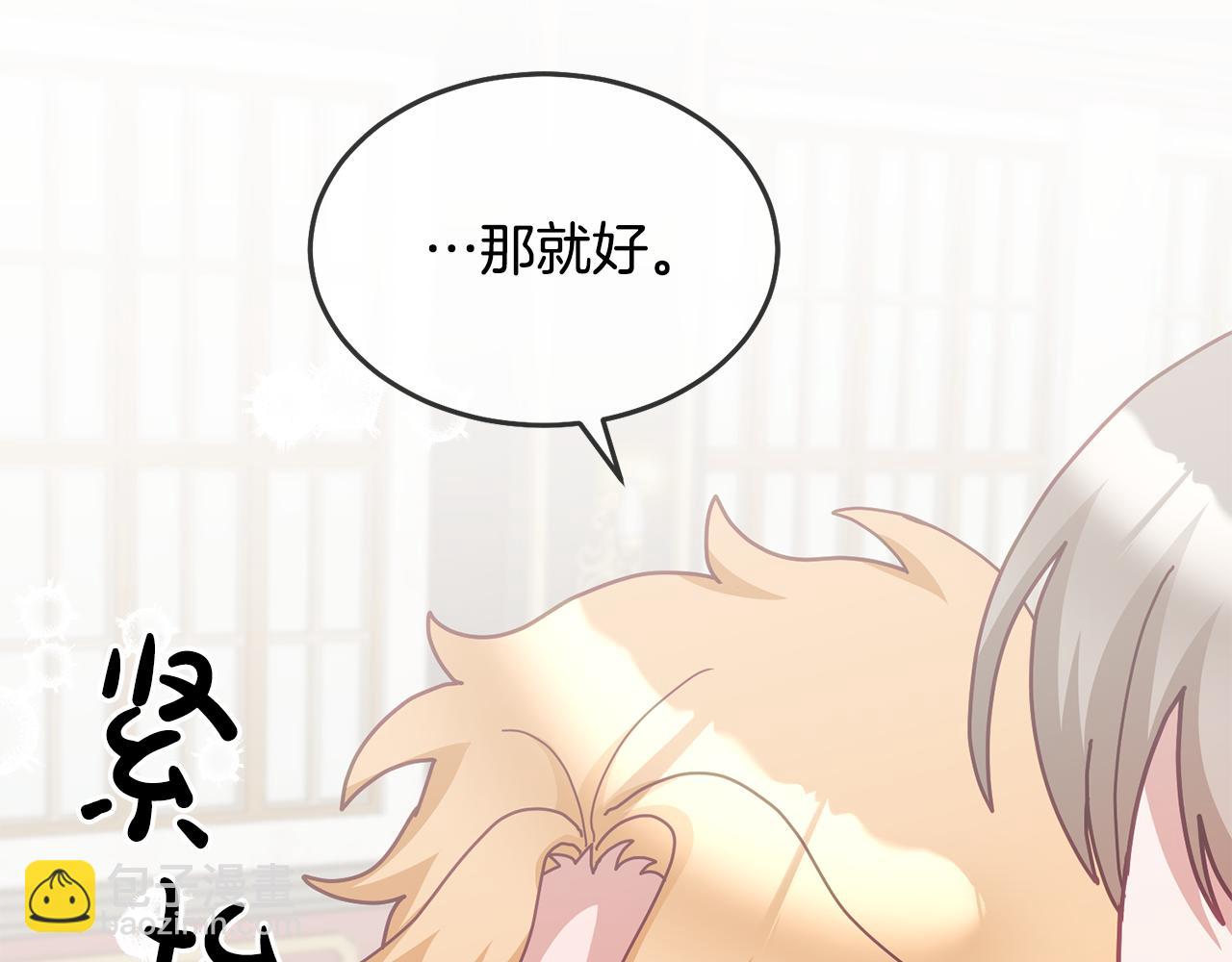 《鬼马千金驯服主角》第63话 争宠 第15页