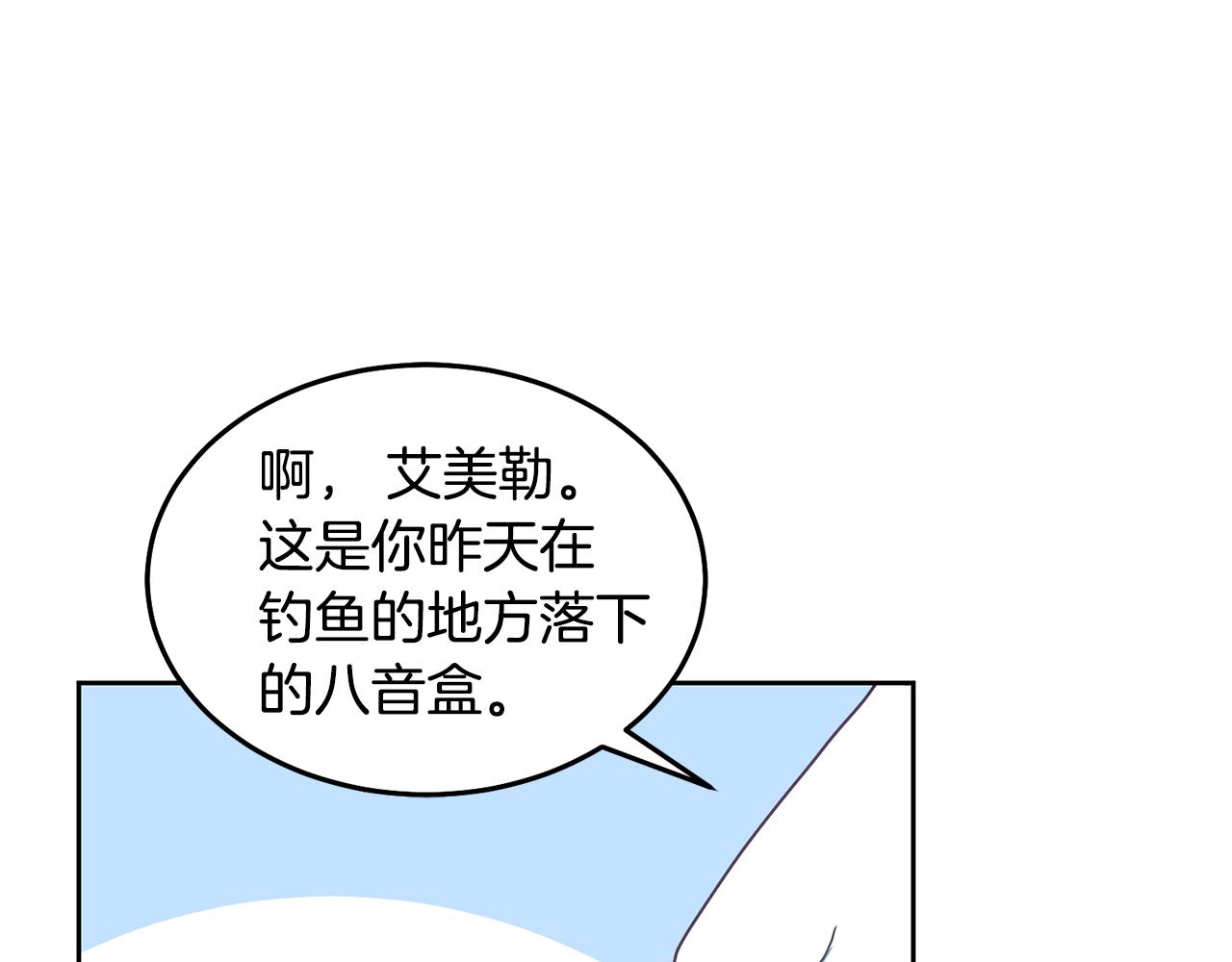 《鬼马千金驯服主角》第63话 争宠 第19页