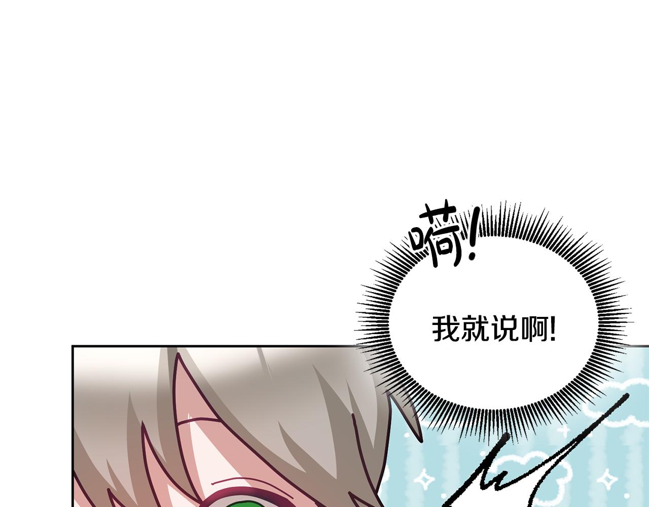 《鬼马千金驯服主角》第63话 争宠 第21页
