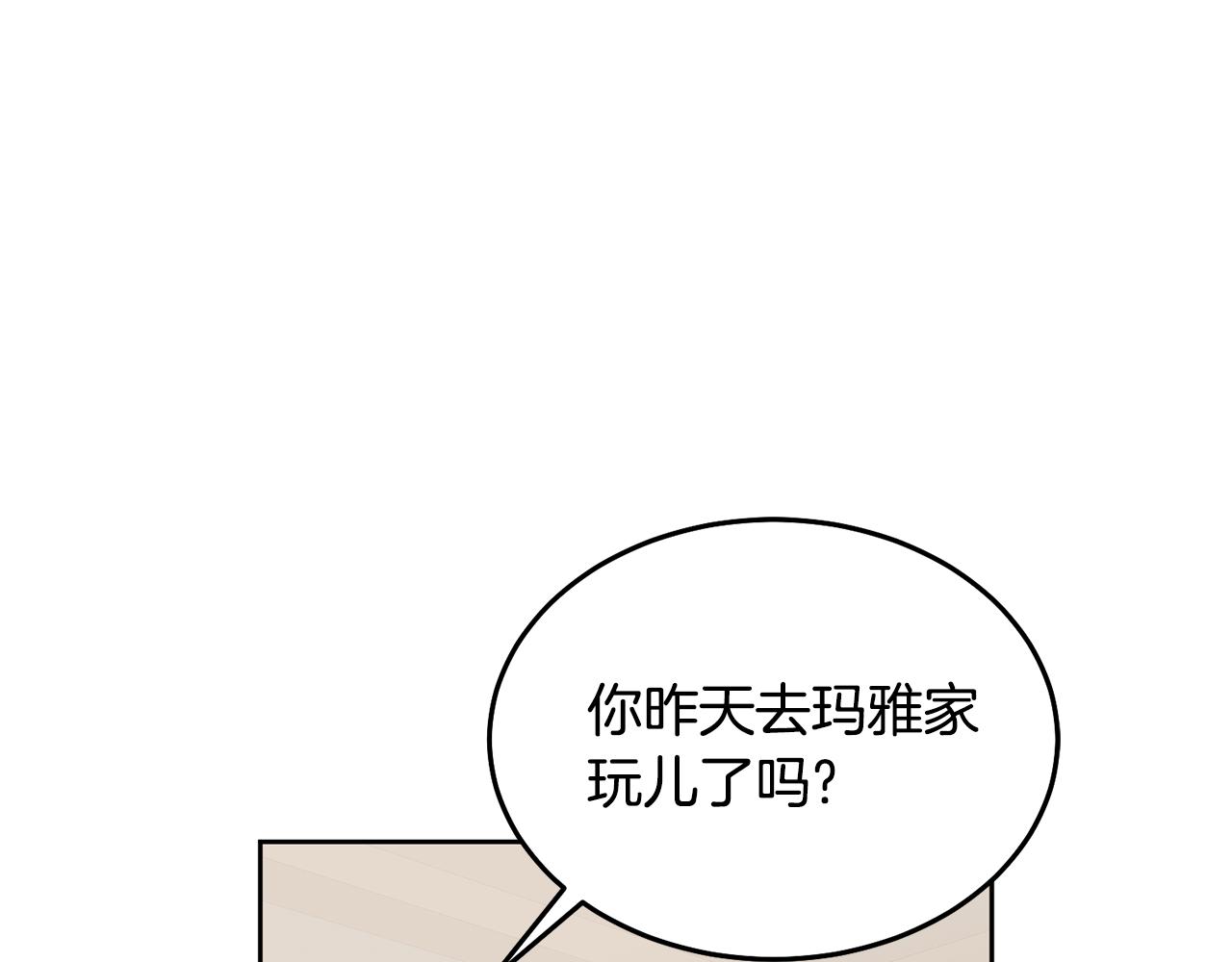 《鬼马千金驯服主角》第63话 争宠 第25页