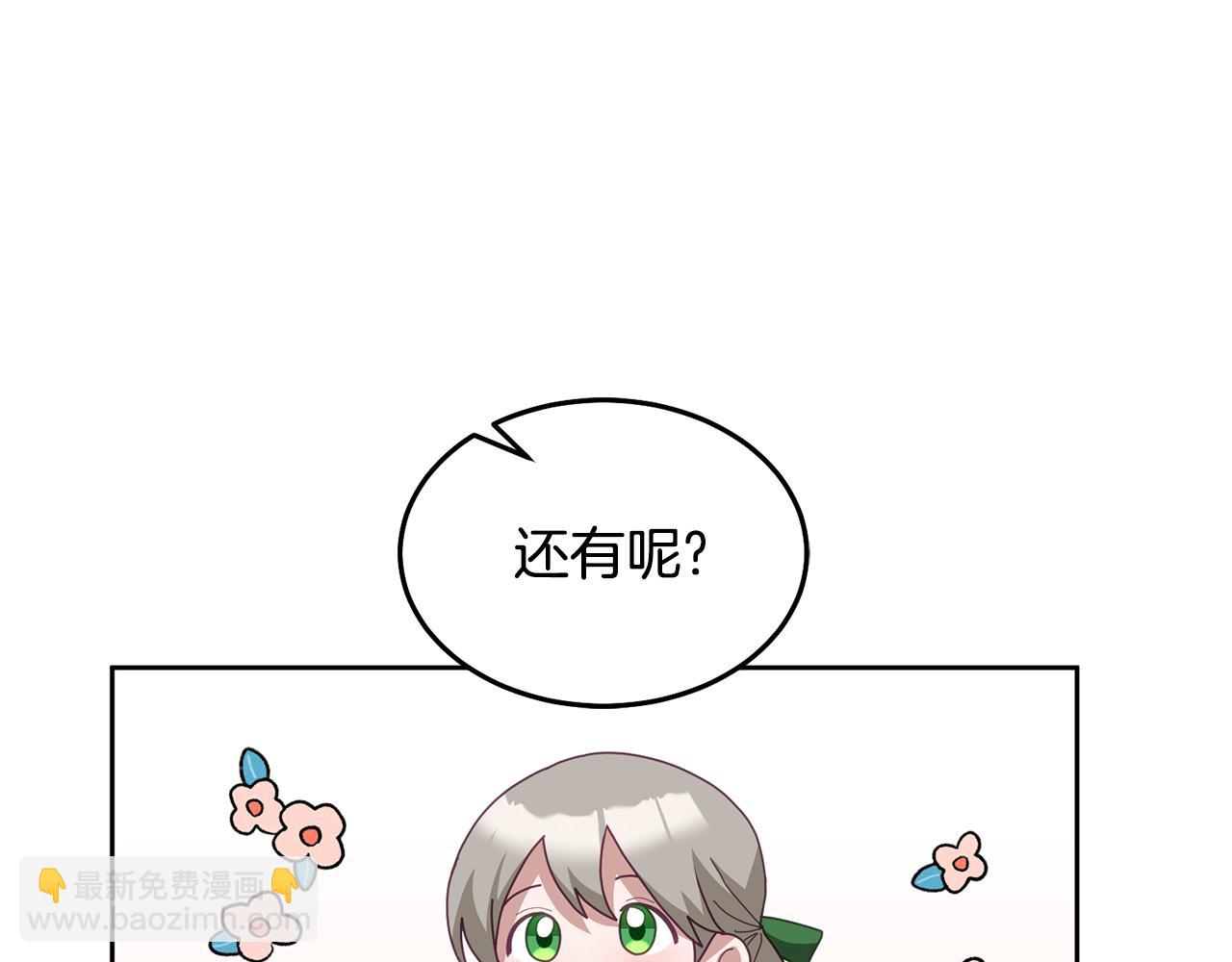 《鬼马千金驯服主角》第63话 争宠 第31页