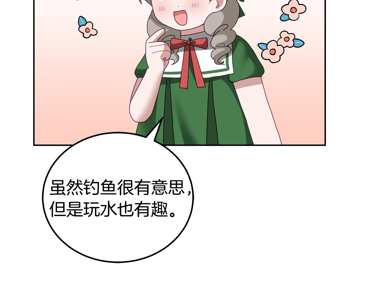 《鬼马千金驯服主角》第63话 争宠 第32页