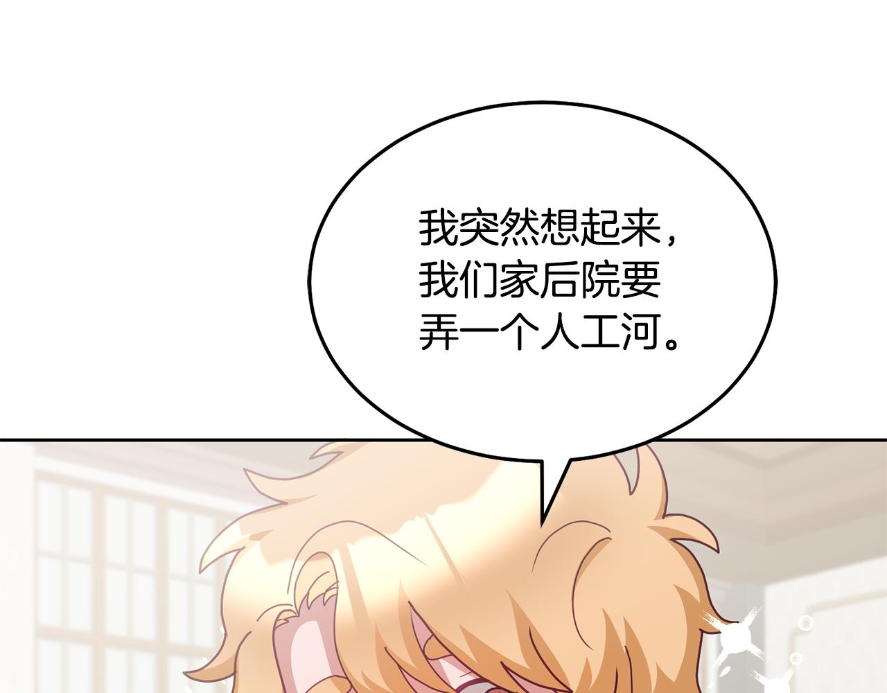 《鬼马千金驯服主角》第63话 争宠 第42页