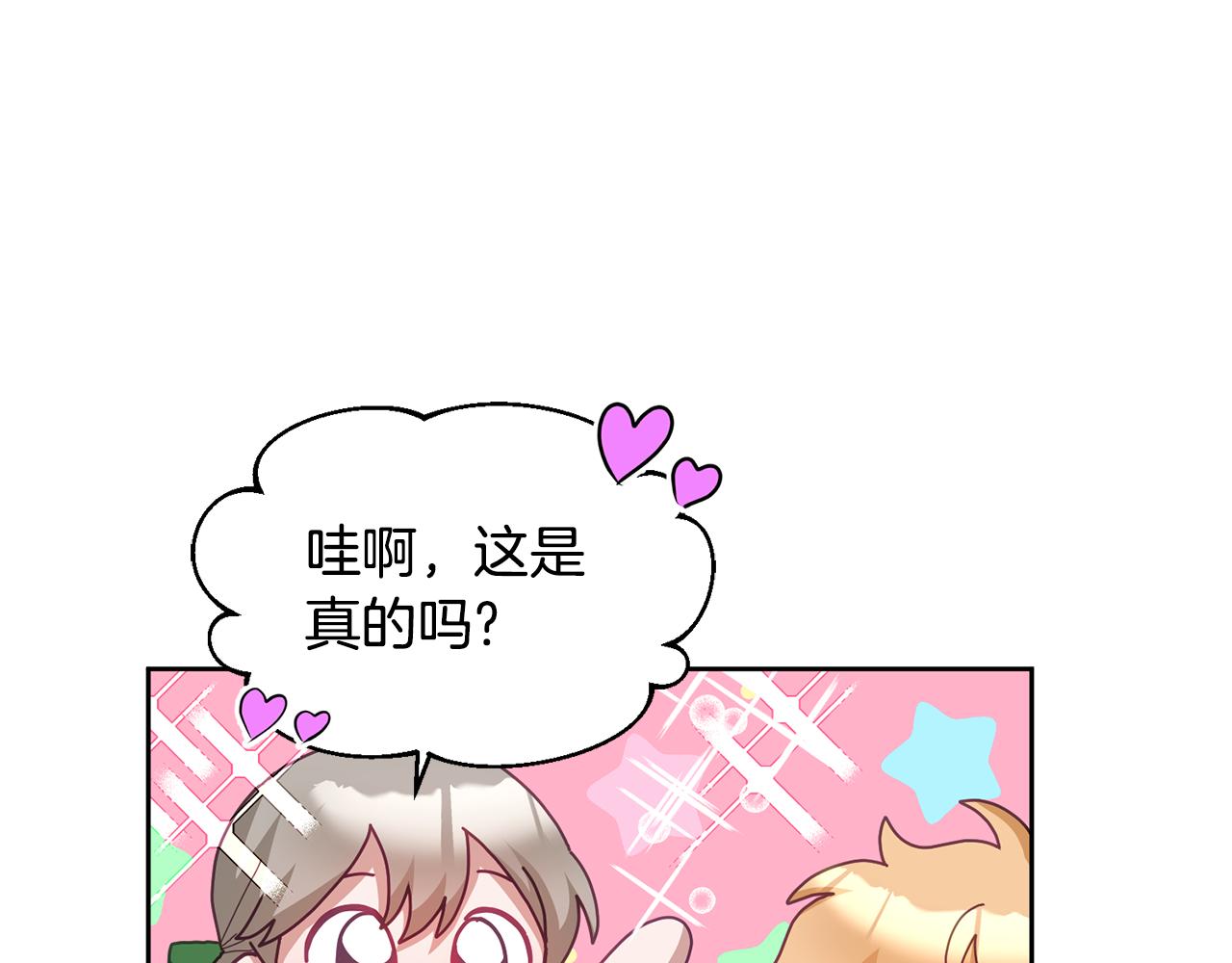 《鬼马千金驯服主角》第63话 争宠 第45页
