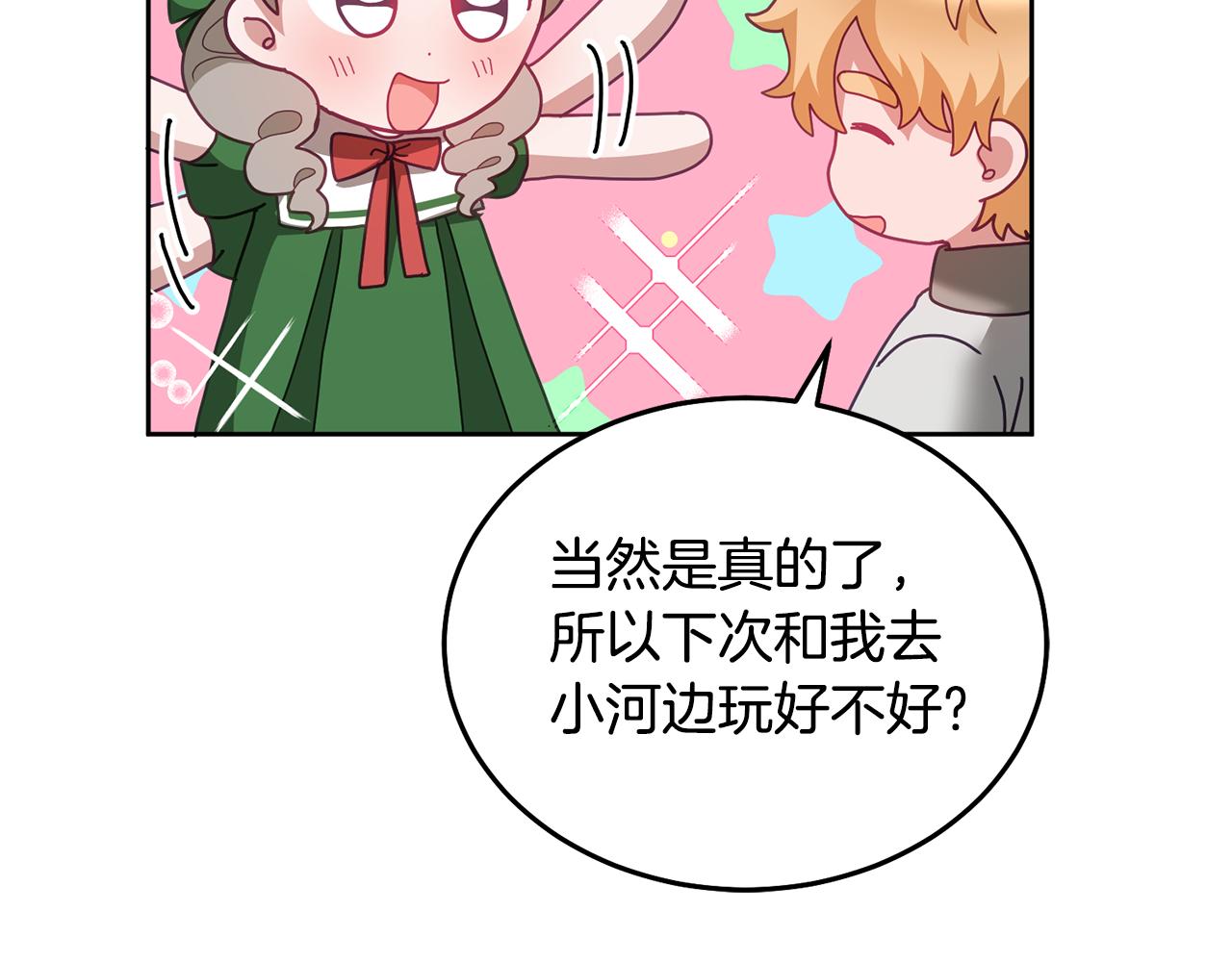 《鬼马千金驯服主角》第63话 争宠 第46页