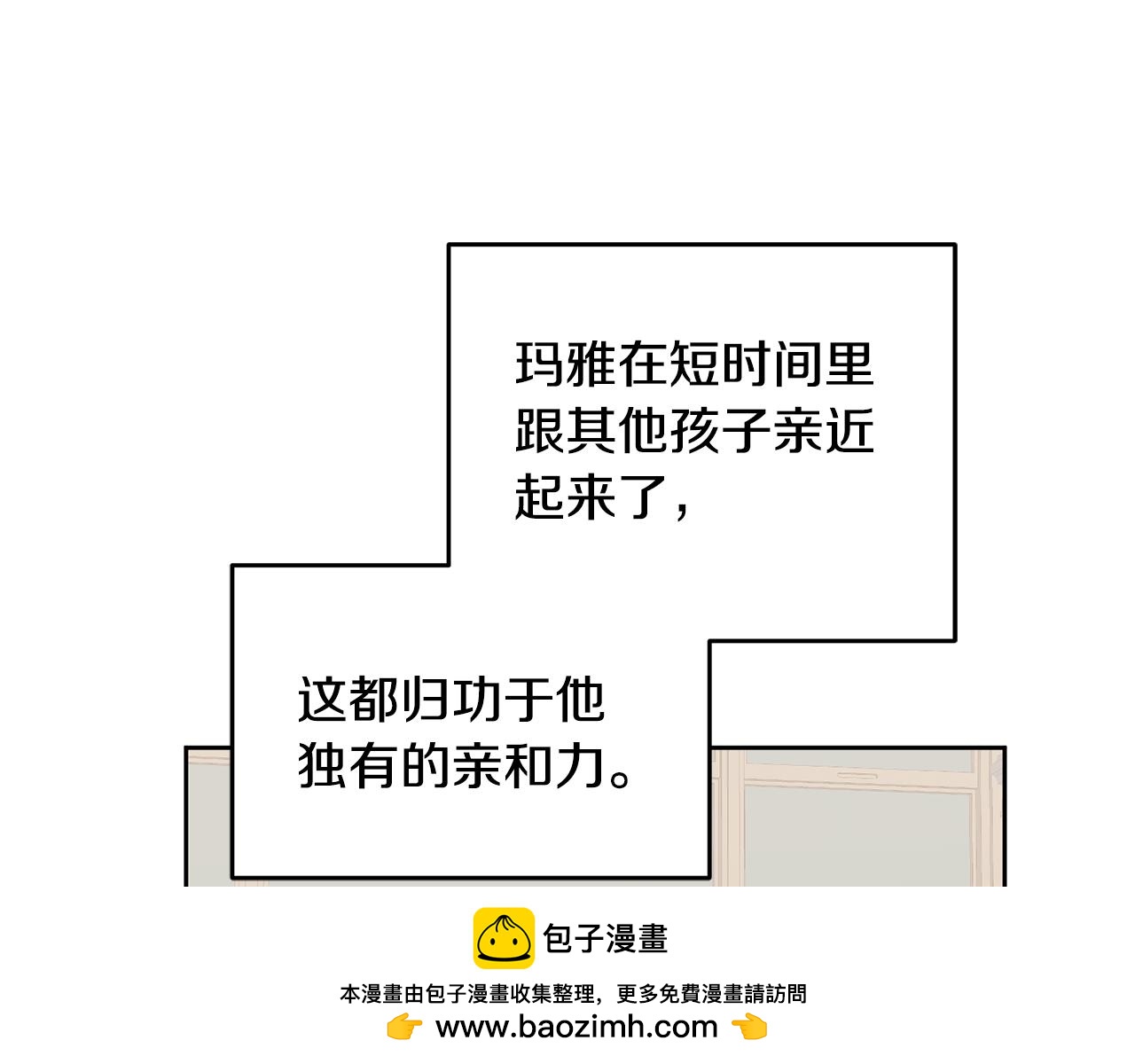 《鬼马千金驯服主角》第63话 争宠 第50页