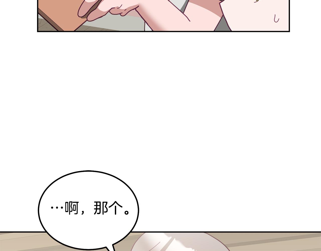 《鬼马千金驯服主角》第63话 争宠 第8页