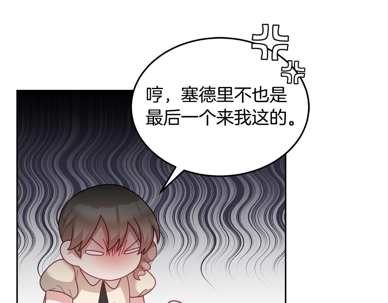 《鬼马千金驯服主角》第60话 意料之外的做客 第11页
