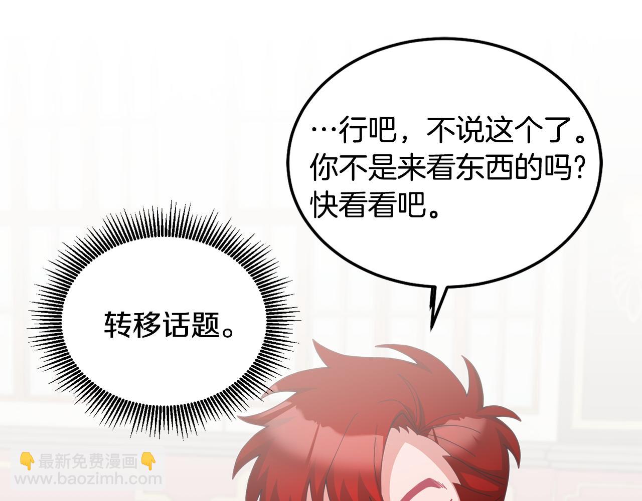 《鬼马千金驯服主角》第60话 意料之外的做客 第14页