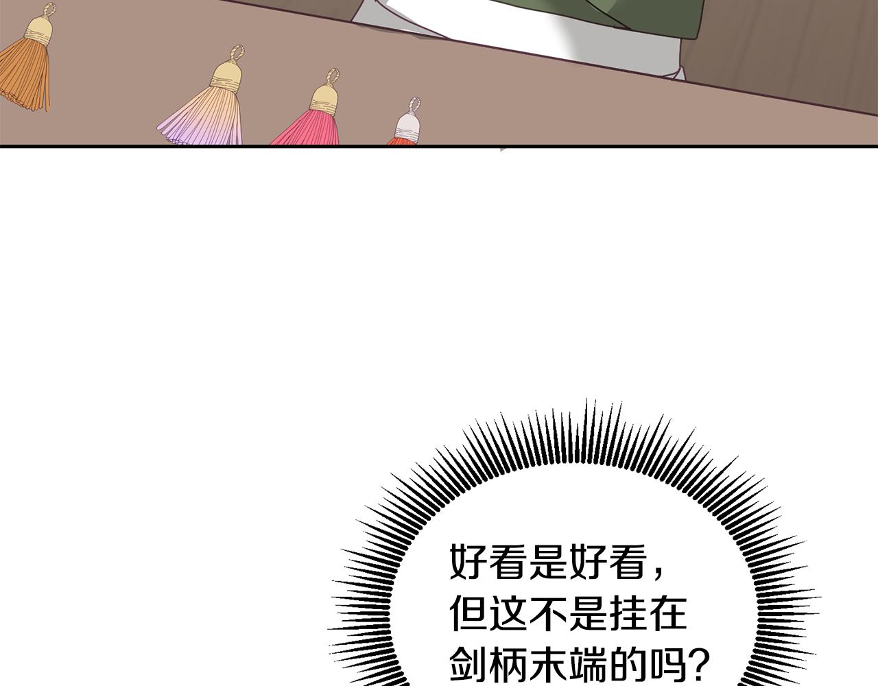 《鬼马千金驯服主角》第60话 意料之外的做客 第16页