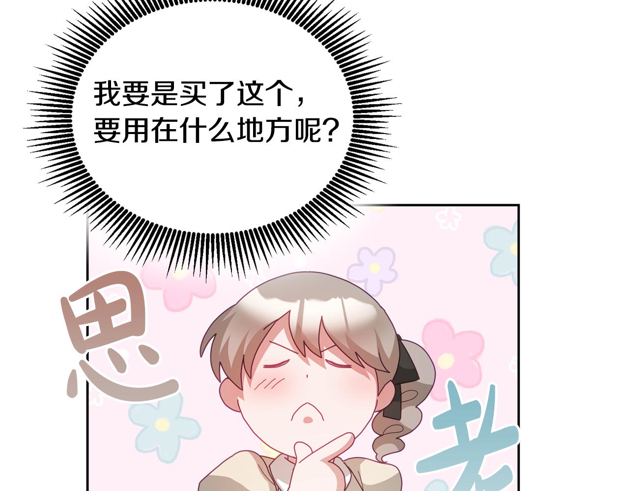 《鬼马千金驯服主角》第60话 意料之外的做客 第18页