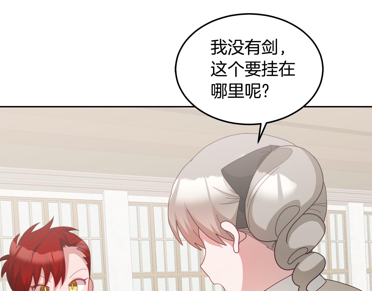 《鬼马千金驯服主角》第60话 意料之外的做客 第20页