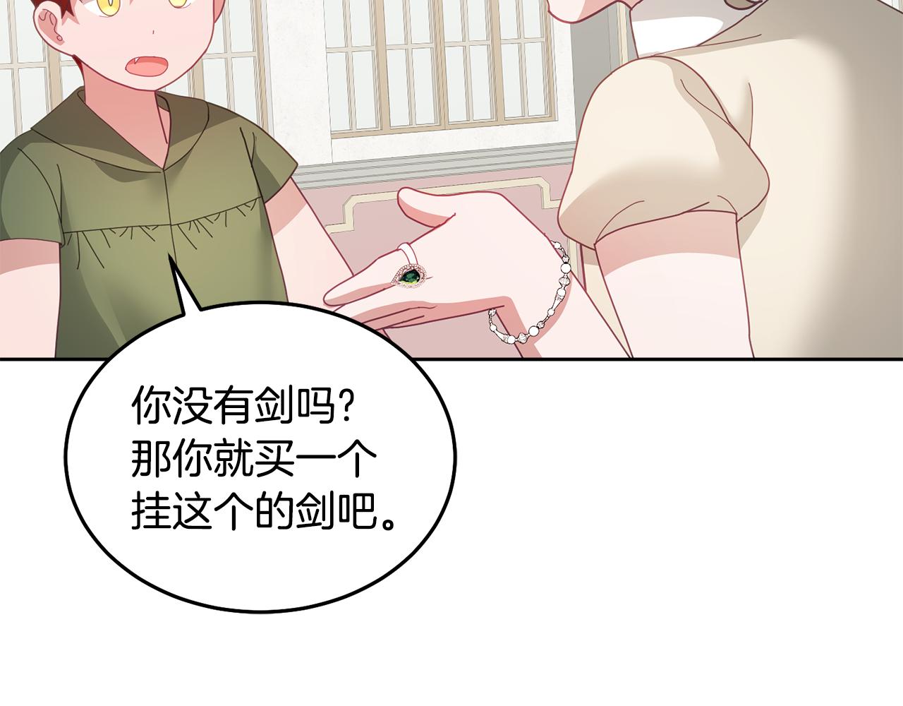 《鬼马千金驯服主角》第60话 意料之外的做客 第21页