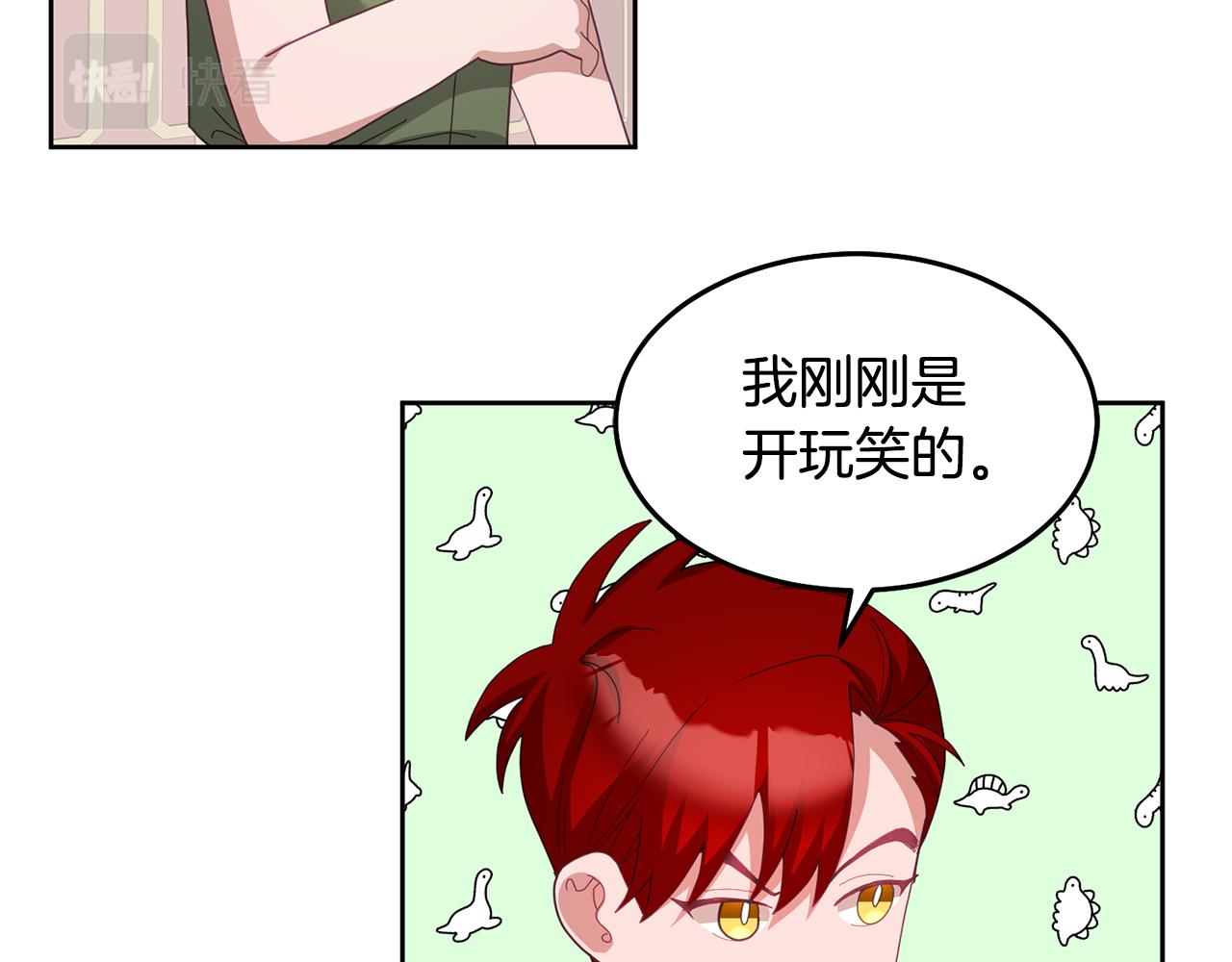 《鬼马千金驯服主角》第60话 意料之外的做客 第26页