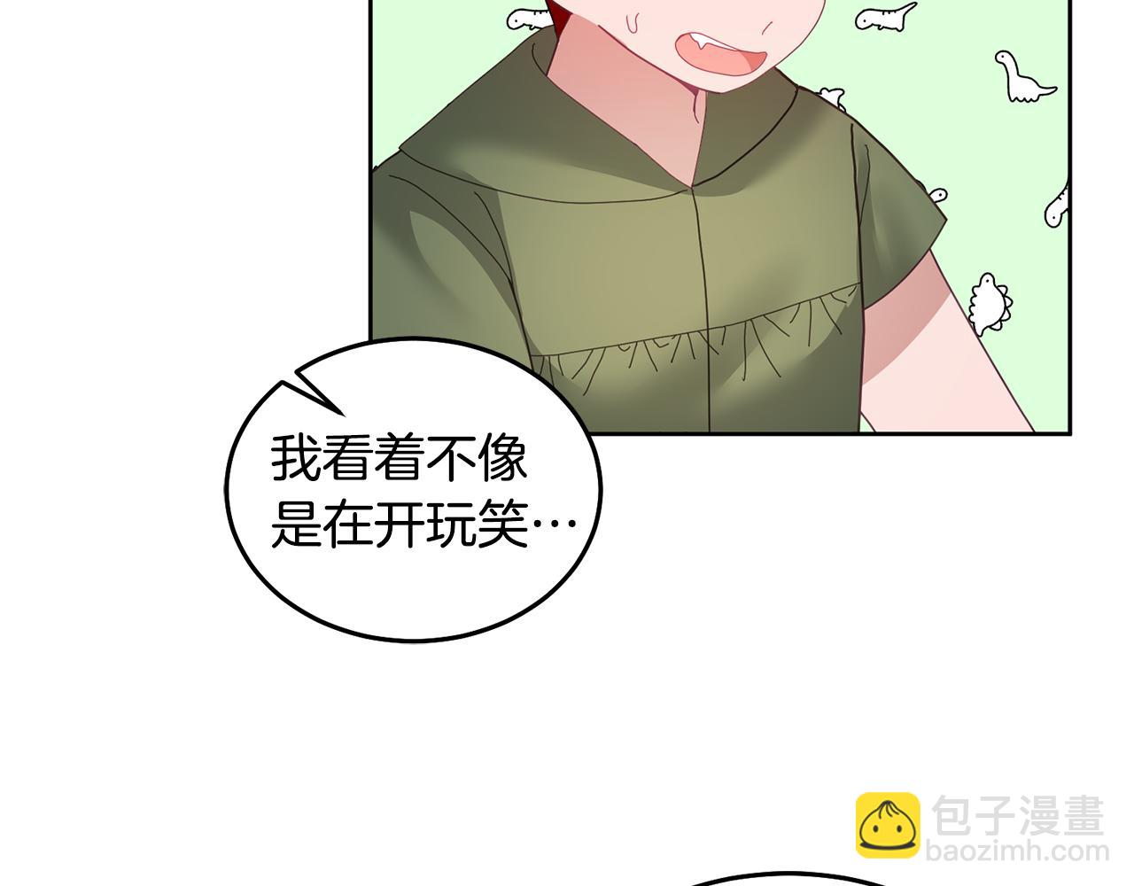 《鬼马千金驯服主角》第60话 意料之外的做客 第27页