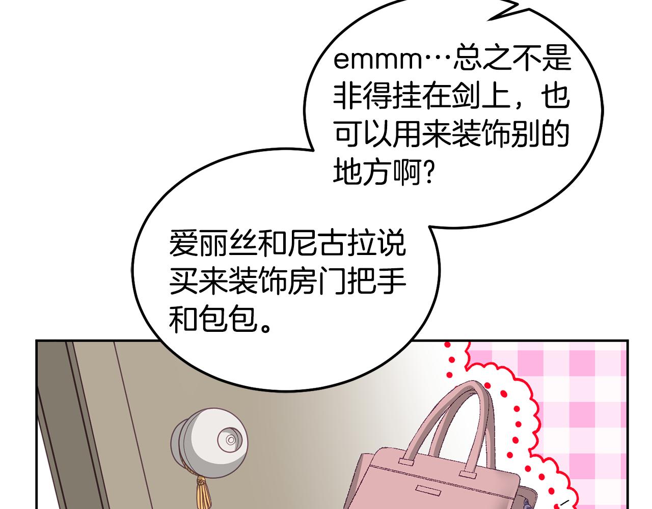 《鬼马千金驯服主角》第60话 意料之外的做客 第28页
