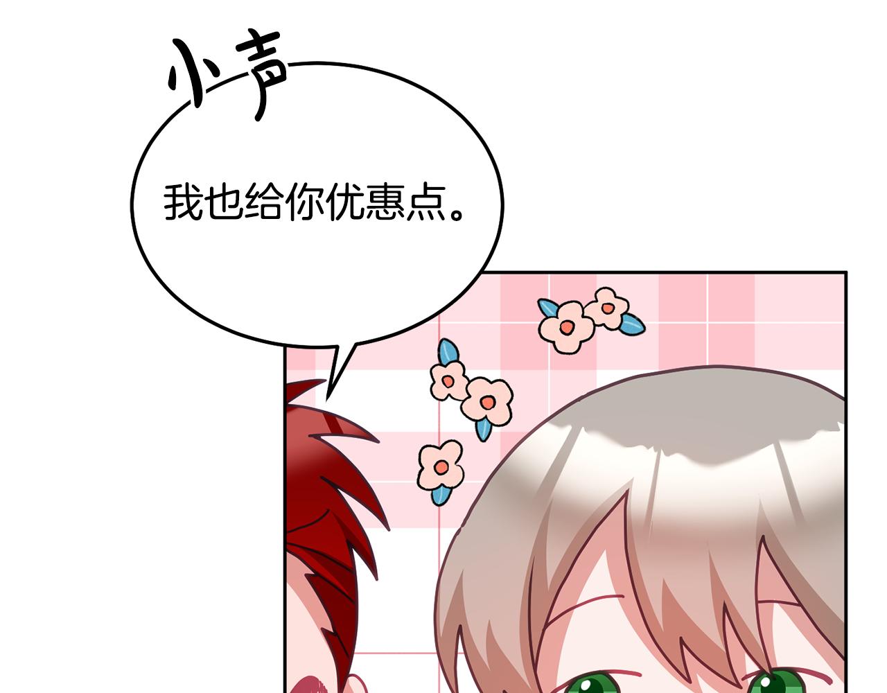 《鬼马千金驯服主角》第60话 意料之外的做客 第36页