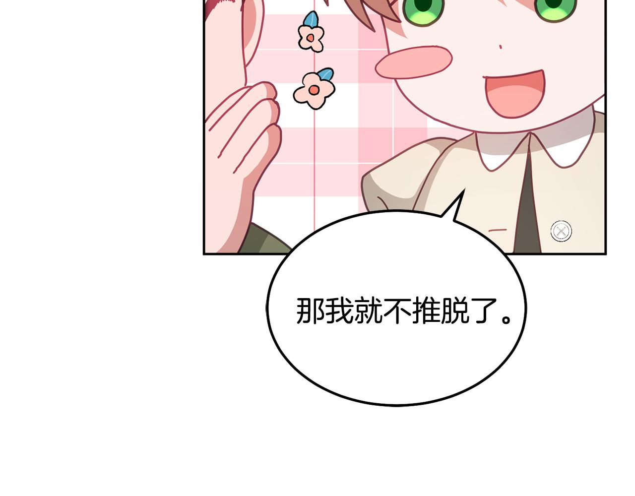 《鬼马千金驯服主角》第60话 意料之外的做客 第37页