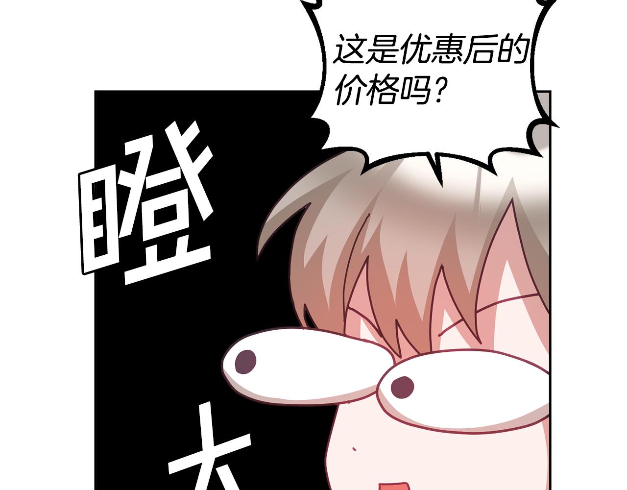 《鬼马千金驯服主角》第60话 意料之外的做客 第40页