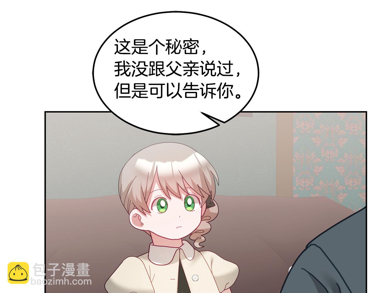 《鬼马千金驯服主角》第61话 神奇的八音盒 第14页