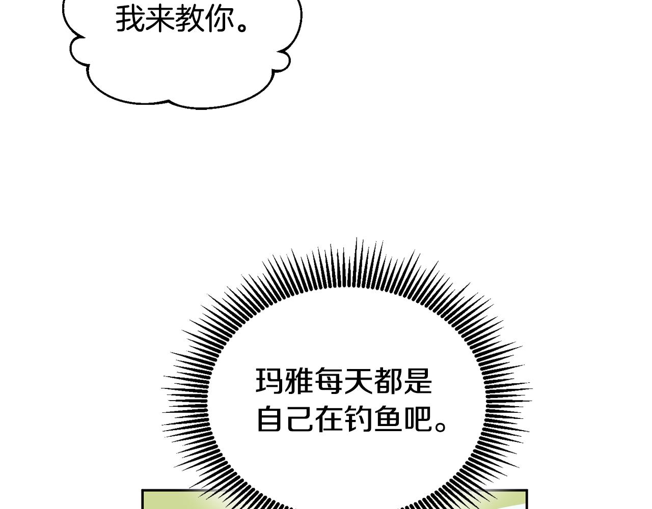《鬼马千金驯服主角》第61话 神奇的八音盒 第26页