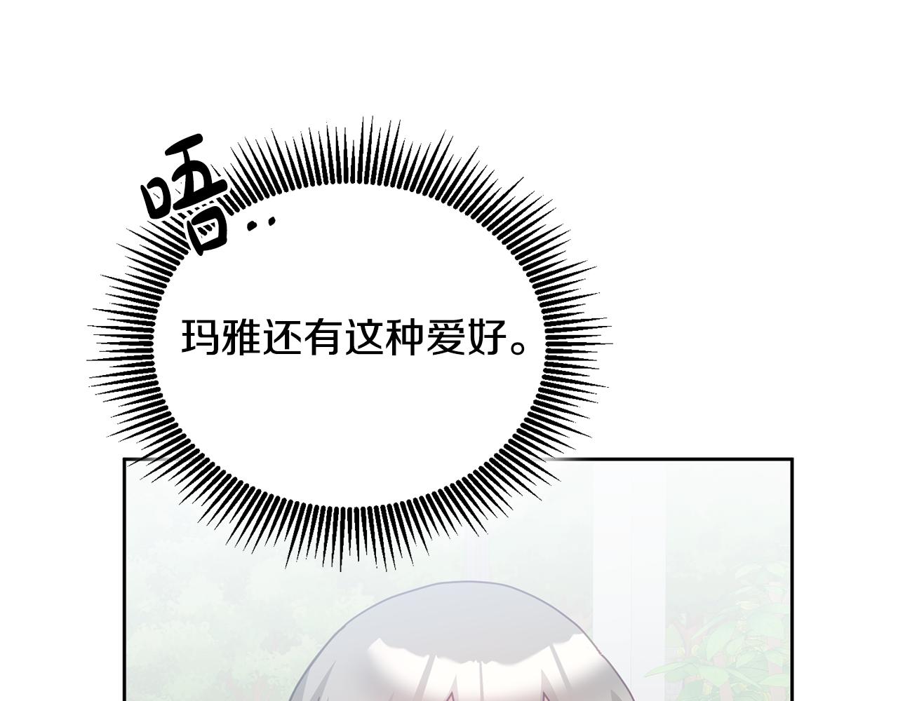 《鬼马千金驯服主角》第61话 神奇的八音盒 第42页