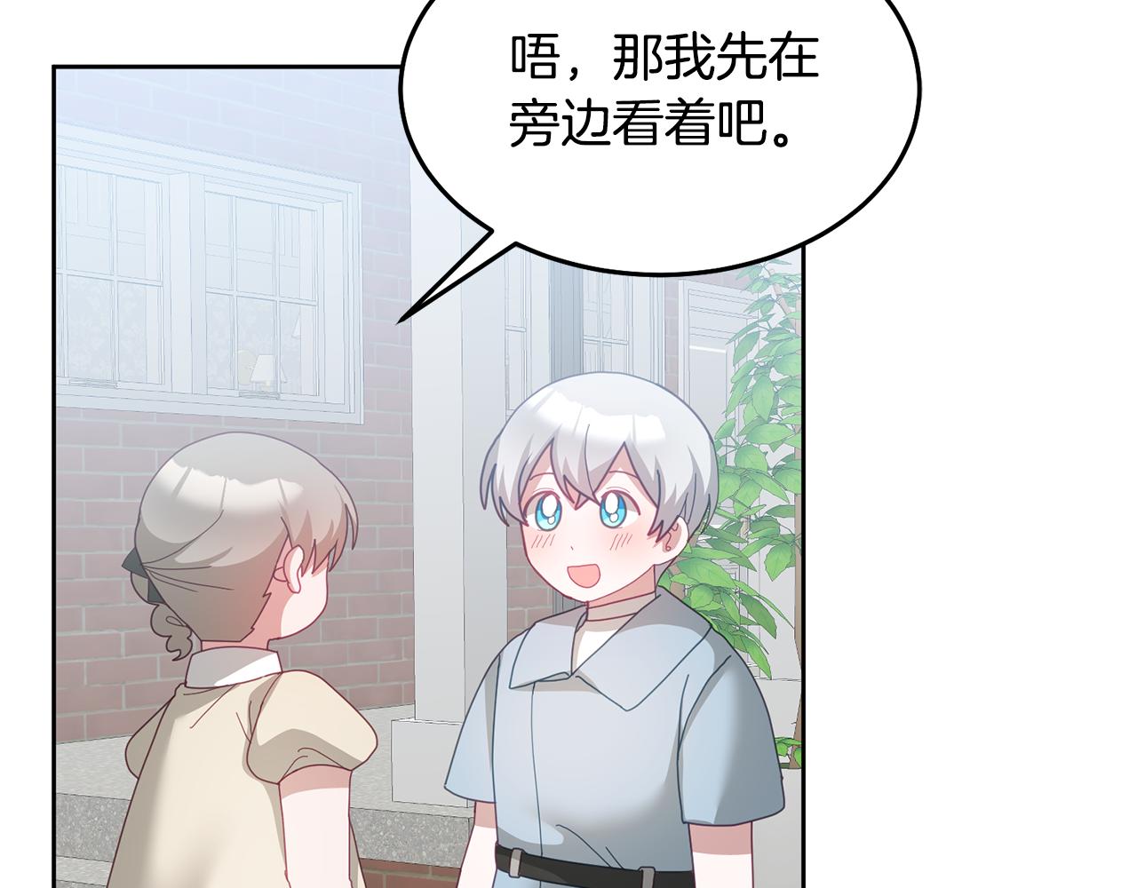 《鬼马千金驯服主角》第61话 神奇的八音盒 第46页